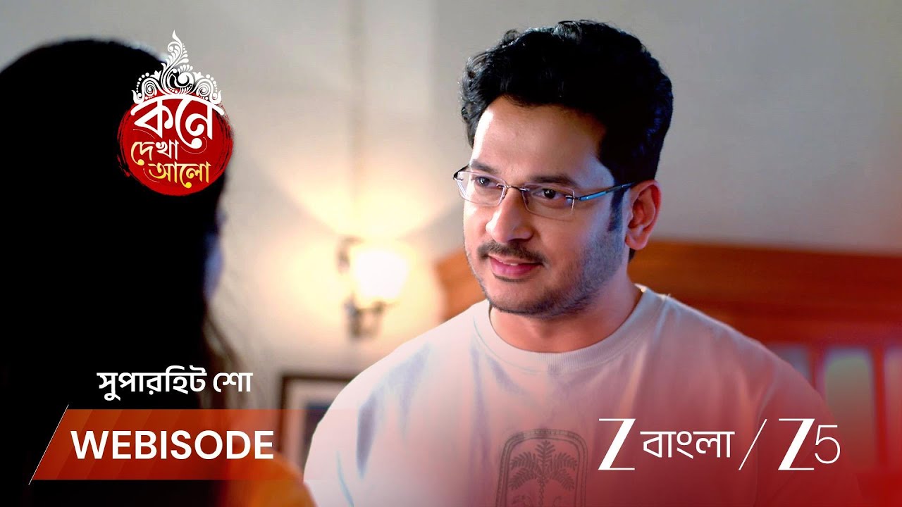 KONE DEKHAA ALO | অনুভবের সাথে মিথ্যা বলায় ধরা পরে গেল লাজবন্তী!