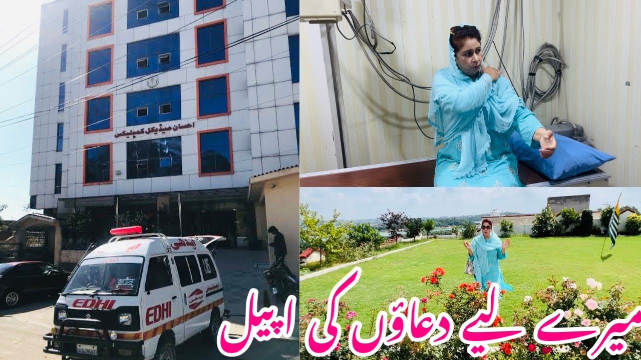 Going To Hospital  Today In Mirpur Azad Kashmir | میرے لیے دعاؤں کی اپیل
