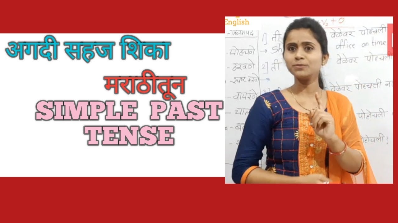 Simple Past Tense I  Past Indefinite Tense I With Examples I Basic English Grammar Lesson In Marathi