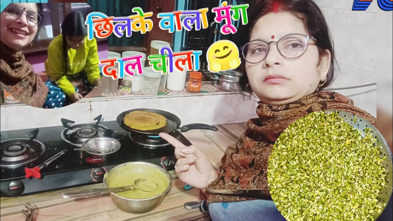  🙏🏻छिलके वाला मूंग दाल चीला रेसिपी 🤗।।MOONG DAAL CHEELA recipe ।।blog R.B.K.official33