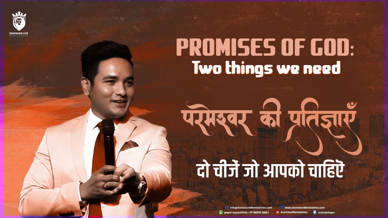 PROMISES OF GOD: Two things we need||  परमेश्वर की प्रतिज्ञाएँः दो चीजें जो आपको चाहिए