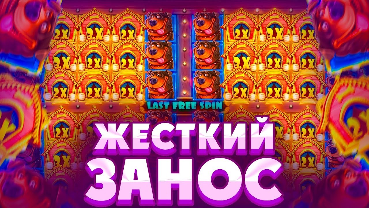 ЛУЧШАЯ СЕССИЯ В THE DOG HOUSE MULTIHOLD!! ЛЕГЕНДАРНЫЙ КАКМБЕК С ЛОУ БАЛАНСА! ЗАНОС НА ЗАНОСЕ!