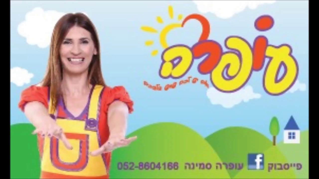 שיר המקלות / עופרה סמינה