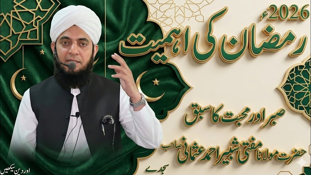 Ramzan 2026: Sabr aur Mohabbat Seekhne ka Mahina