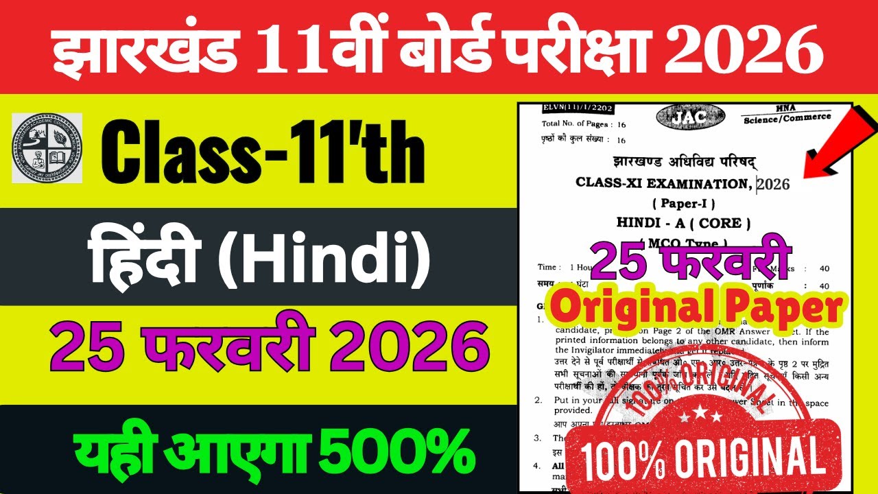 25 February Hindi Core Ka Paper | Jac Class 11th Hindi Core VVI MCQ Question 2026 | Class 11 Hindi