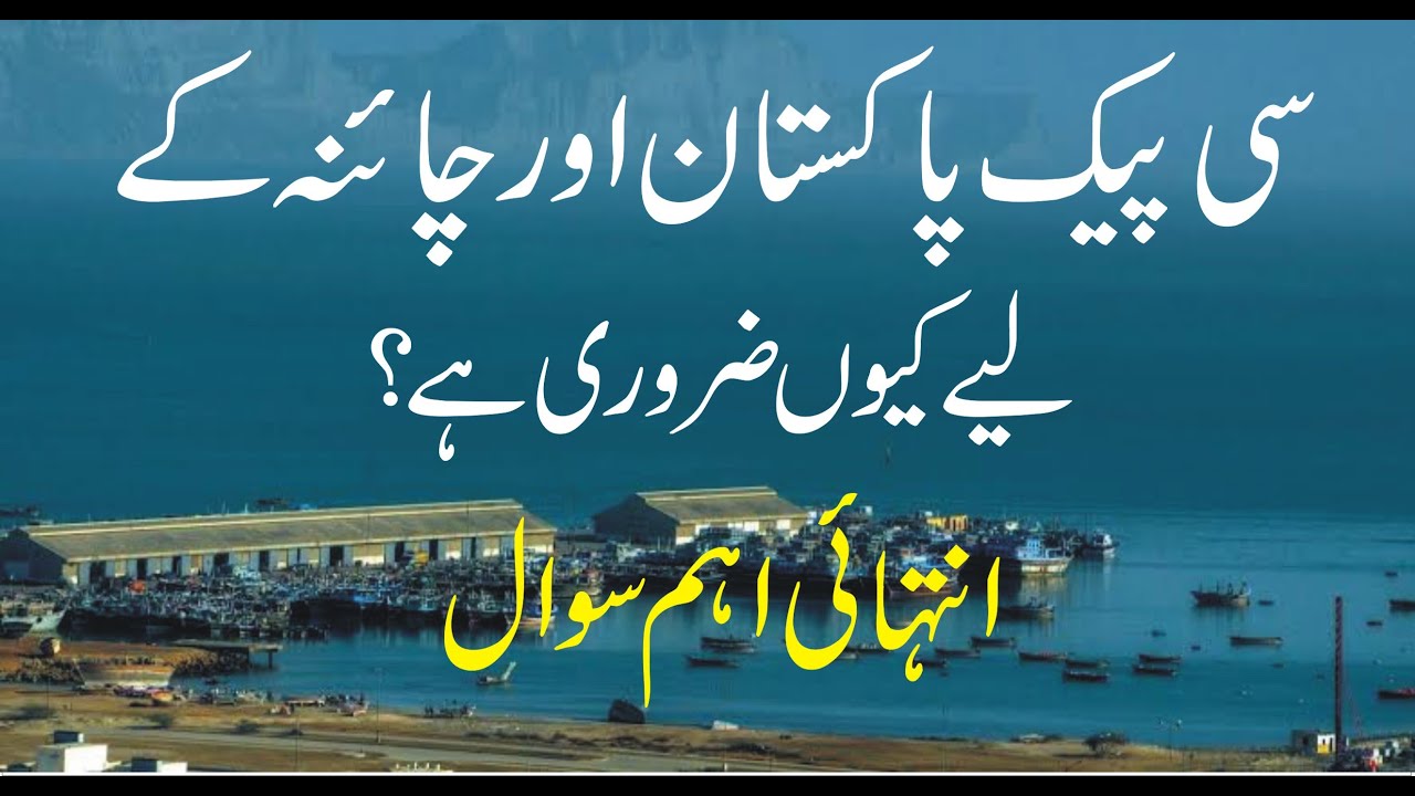 CPEC Projects || China Pakistan Economic Corridor | One Belt One Road Initiative | Collective Effort