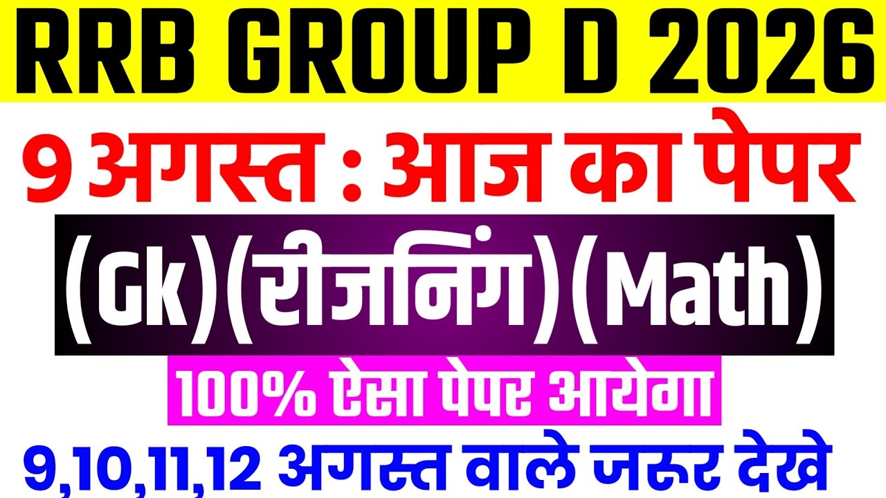 RRB Group D 9 August Paper Question | RRB Group D Exam Analysis Today |1st,2nd,3rd Shift Exam Review