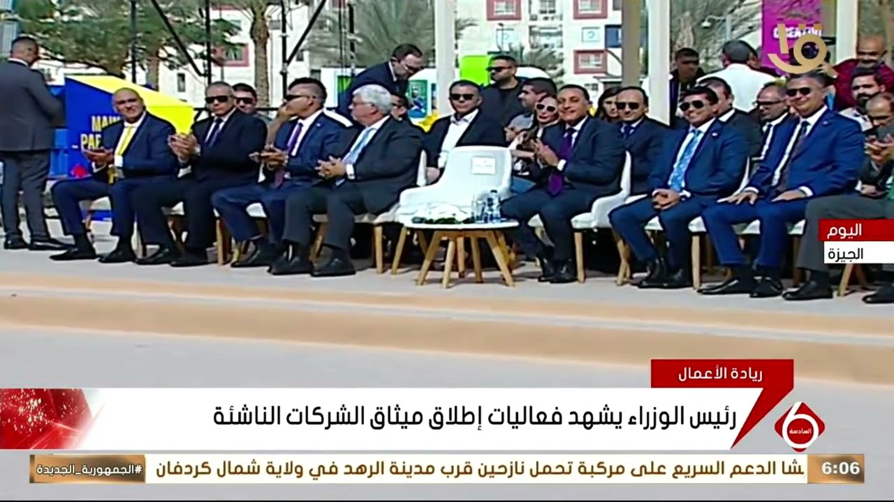 رئيس الوزراء يشهد فعاليات إطلاق ميثاق الشركات الناشئة