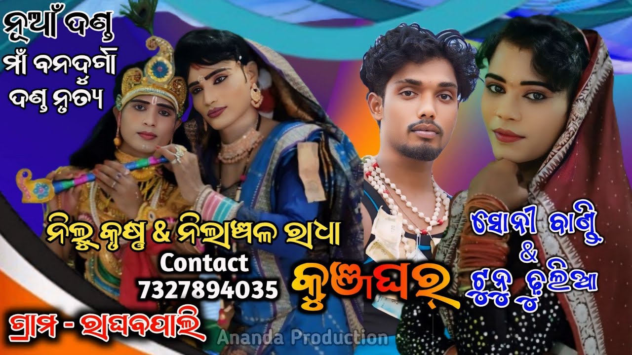 Maa Banadurga Danda Nrutya 2024 || Nilu Tandi Krushna || Nilanchala Radha || Sony Bandi || New Danda