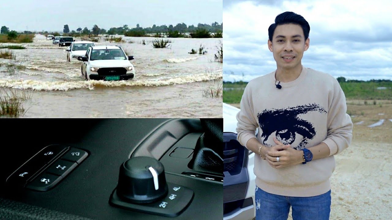 របៀបប្រើប្រាស់មុខងារ កាពីតាស់ 4x4 ប្រព័ន្ធទប់លំនឹង ជំនួយពេលចុះ និងឡើងចំណោត Ford Rangers