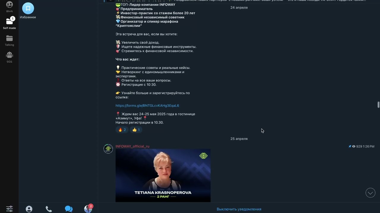 Пирамида INFOWAY SI14 кинет на деньги! Отзыв про INFOWAY!