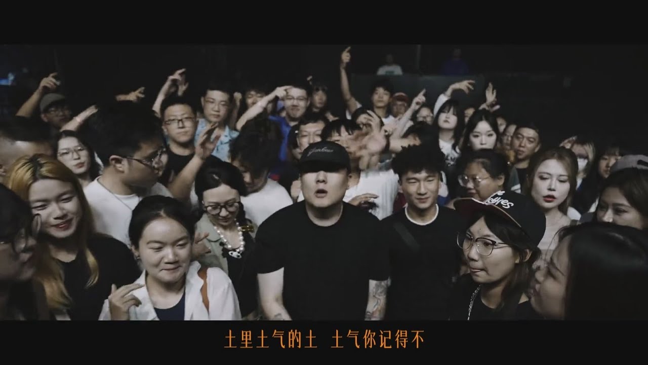 艾里克《东北土》Official Music Video #文艺复兴 #东北说唱 #中文饶舌 #华语嘻哈 #DBC东北岸 @DongBeiCoast