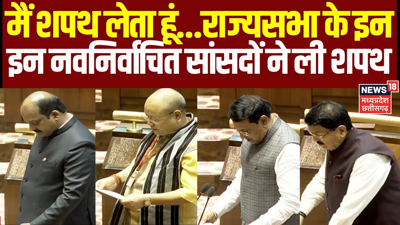 Rajya Sabha Oath Ceremony: I swear&hellip;these newly elected Rajya Sabha MPs took the oath.