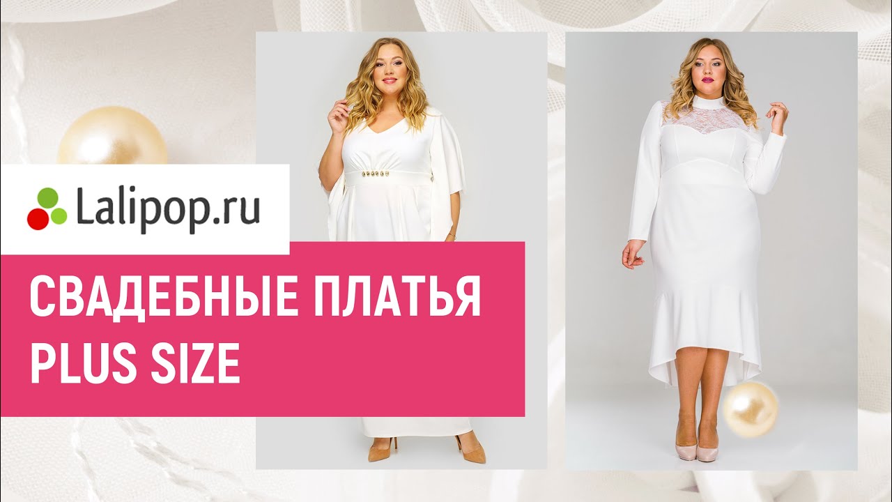 7 моделей свадебных платьев Plus Size | Свадебные платья для полных невест