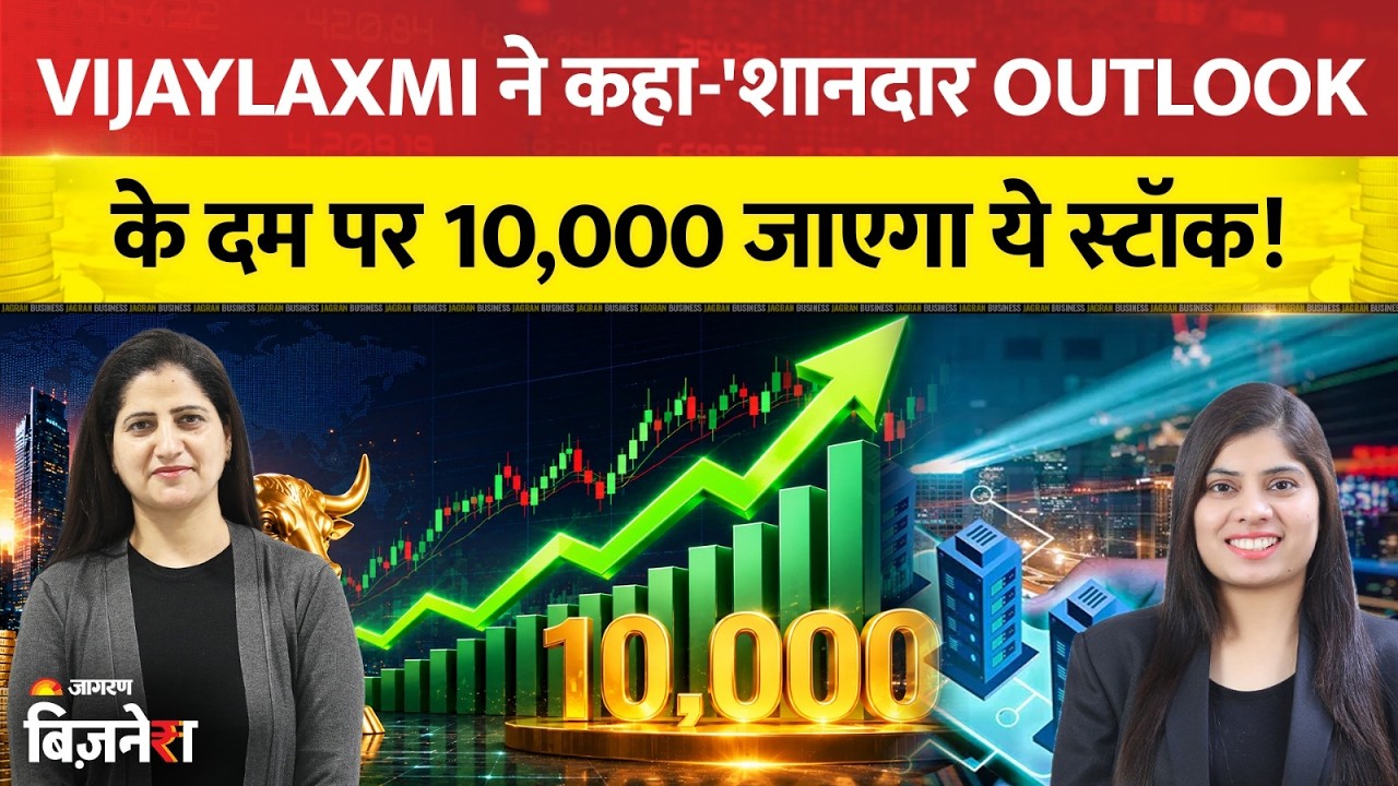 Stocks to Buy Now: Aditya Infotech बनेगा मल्टीबैगर? Vijaylaxmi ने बताया Outlook | Share Market