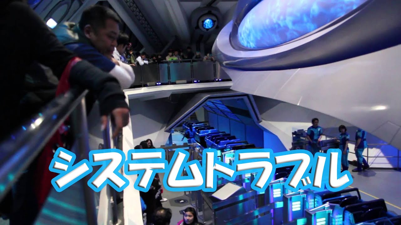 東京ディズニーランド　スペースマウンテン　システム不具合　トラブル　Tokyo Disney Land