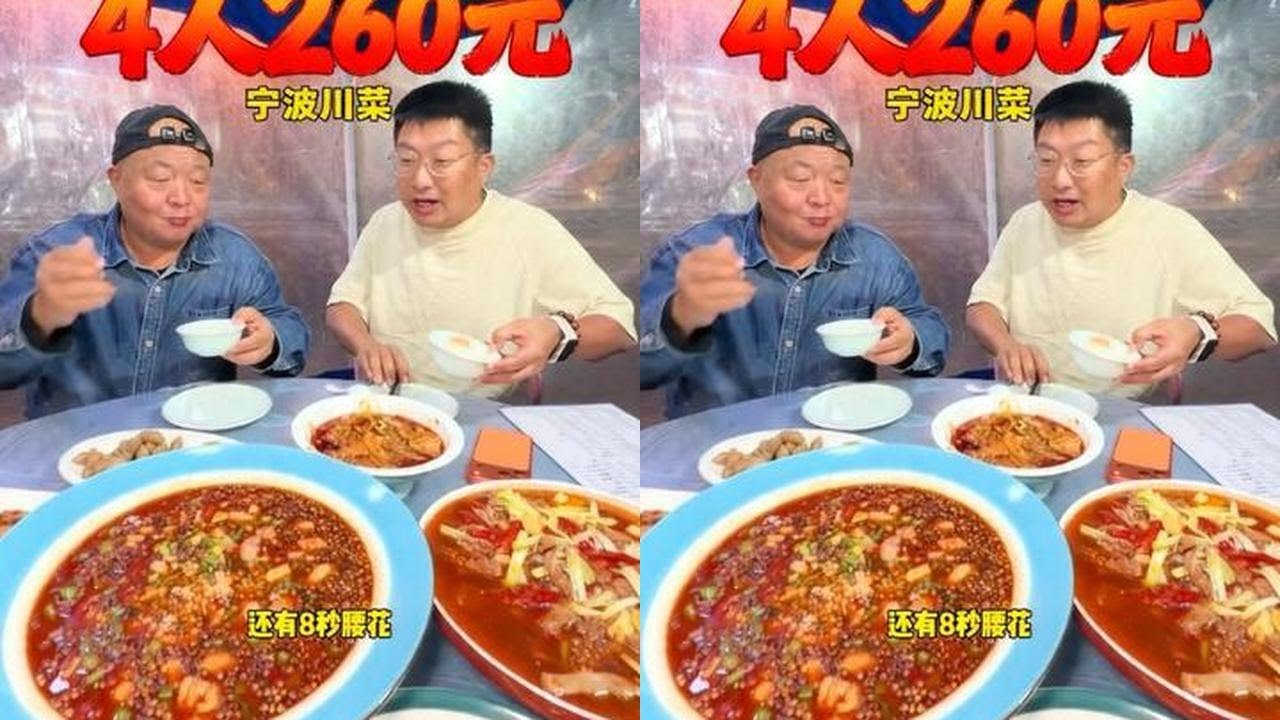 在宁波第二顿和麦总吃川菜，4人6个菜260元，实惠又好吃 #宁波美食 #江湖菜 #川菜 #跟着烟火榜吃就对了 #寻味烟火气
