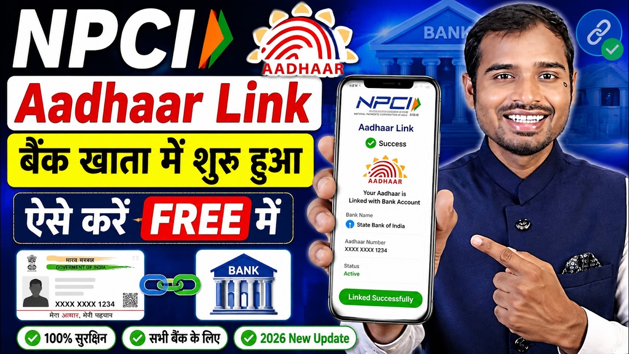 NPCI Bank Account Aadhaar linking online | bank account me aadhar link kaise kare | npci dbt link