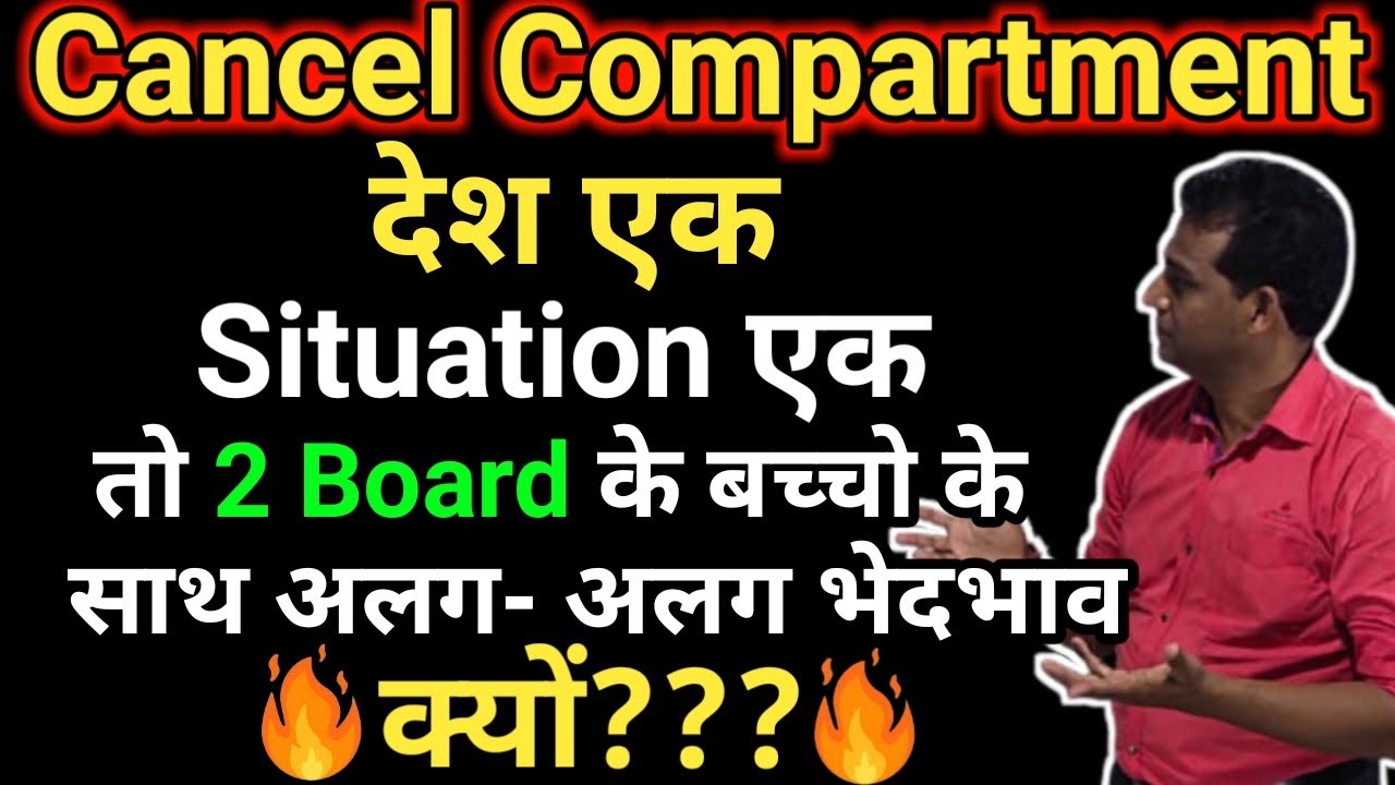CBSE Compartmetnt Exam Cancel, Cbse Latest News & Update, Compartment Exam, No Compartment Exam