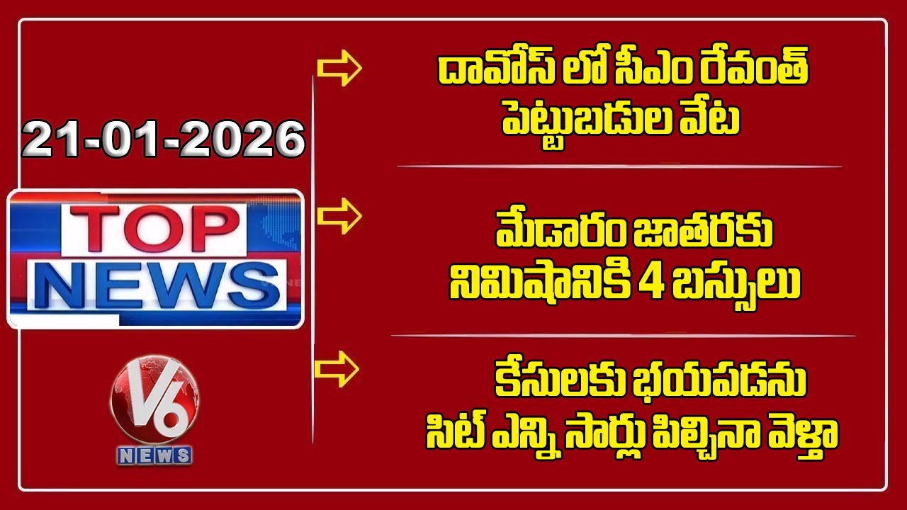 Top News : CM Revanth Davos Tour | RTC Buses to Medaram Jathara:| Harish Rao SIT Probe | V6 News