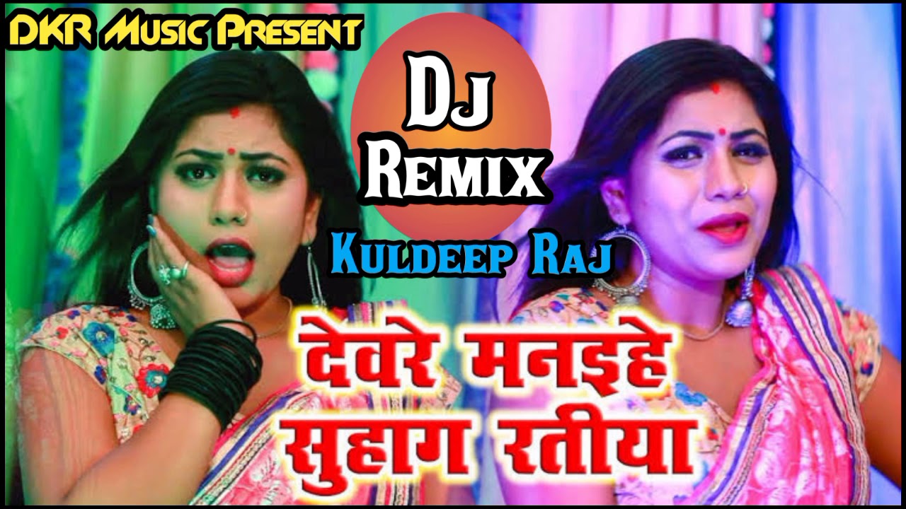 Ab Devre Manaihe Suhag Ratiya Dj Remix. By Dj Kuldeep Raj Mix Payagpur DKR Music Present