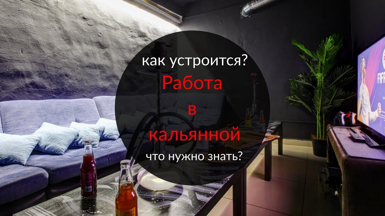 Работа кальнщиком! Как устроится? Что нужно знать?