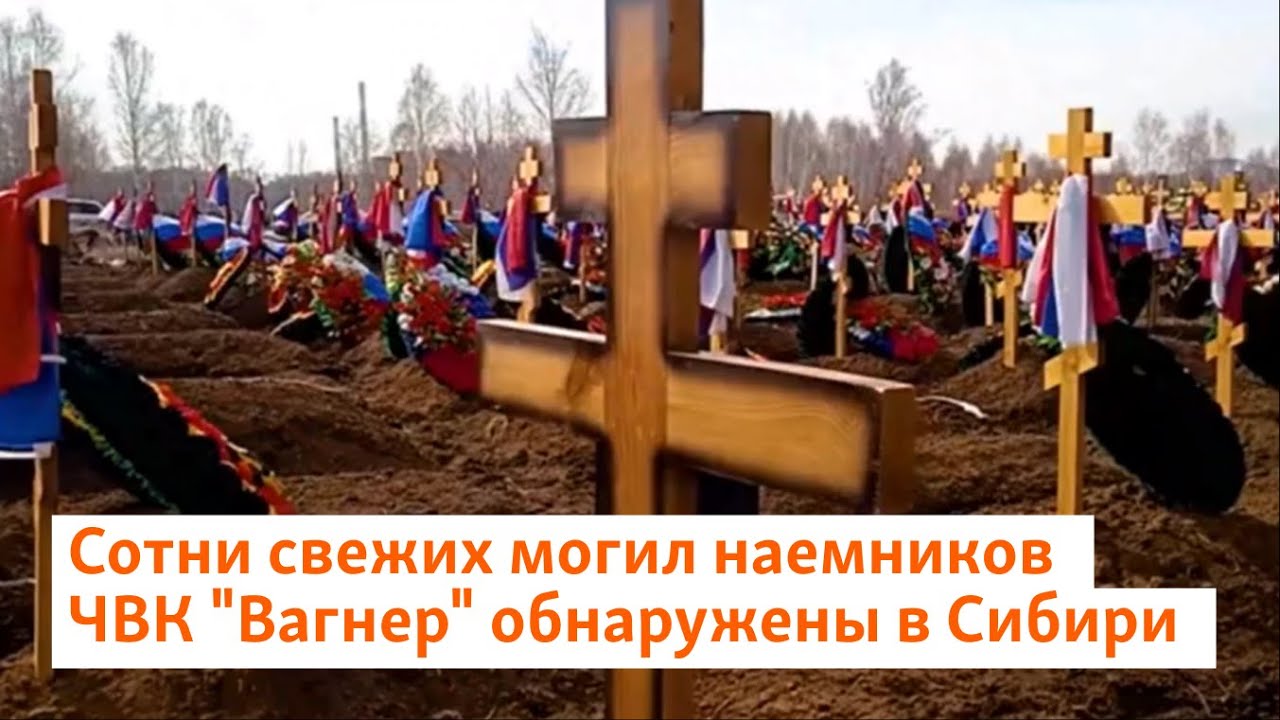 Сотни свежих могил наемников ЧВК 
