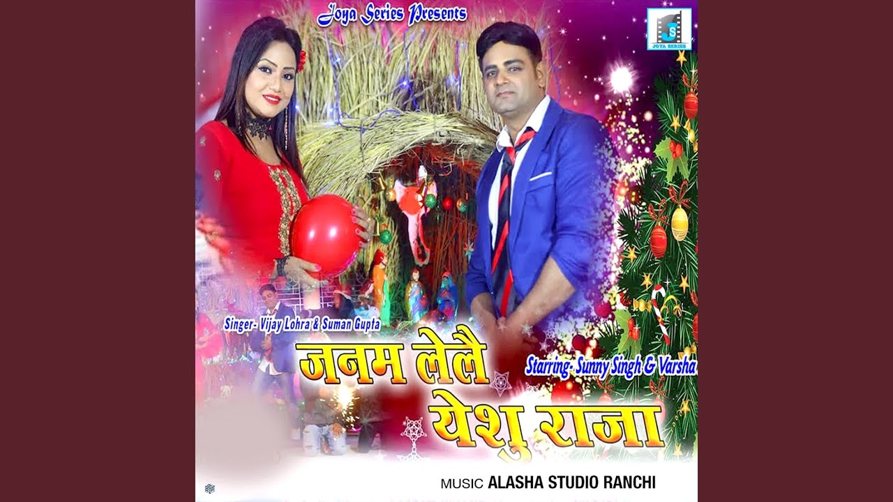Janam Le Ley Yesu Raja