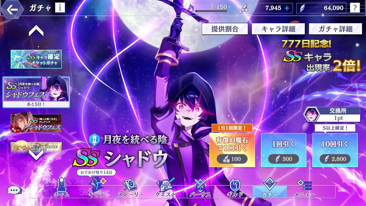 【カゲマス】[月夜を統べる陰]シャドウガチャ 武器交換まで [The Eminence in Shadow Master of Garden]