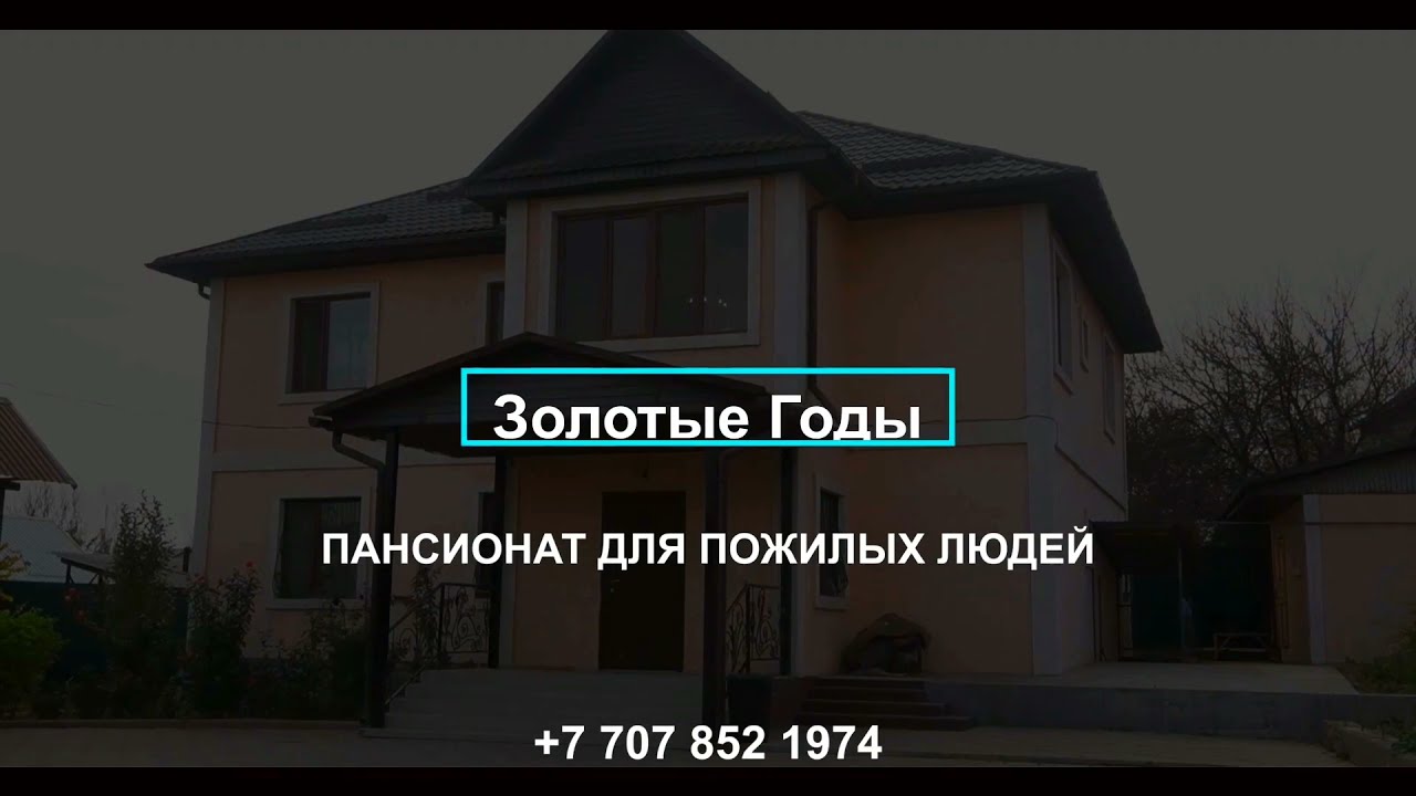 Пансионат для пожилых 