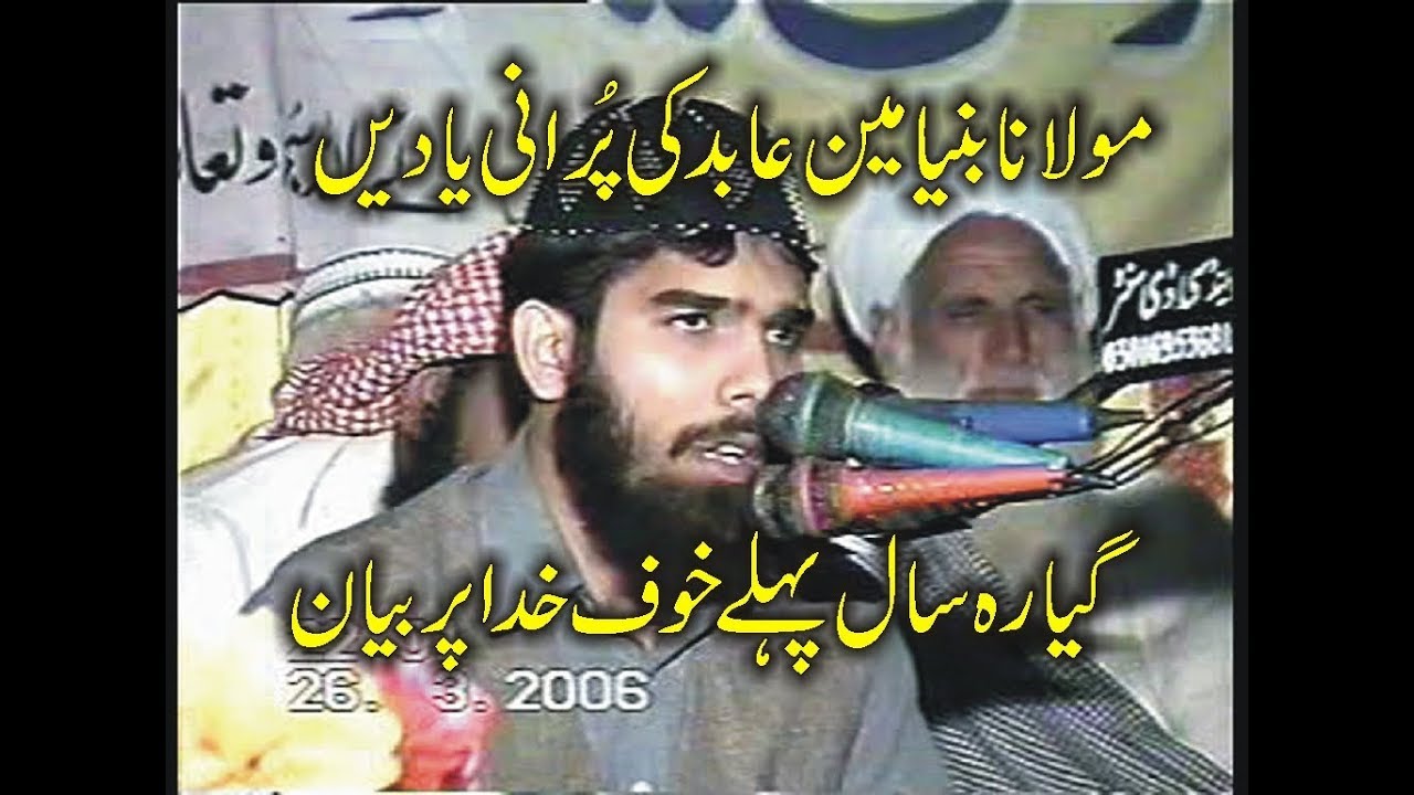 QARI BINYAMEEN ABID KHOF E KHUDA:خوف خداَ:MOR KHUNDA .ZAFAR OKARA