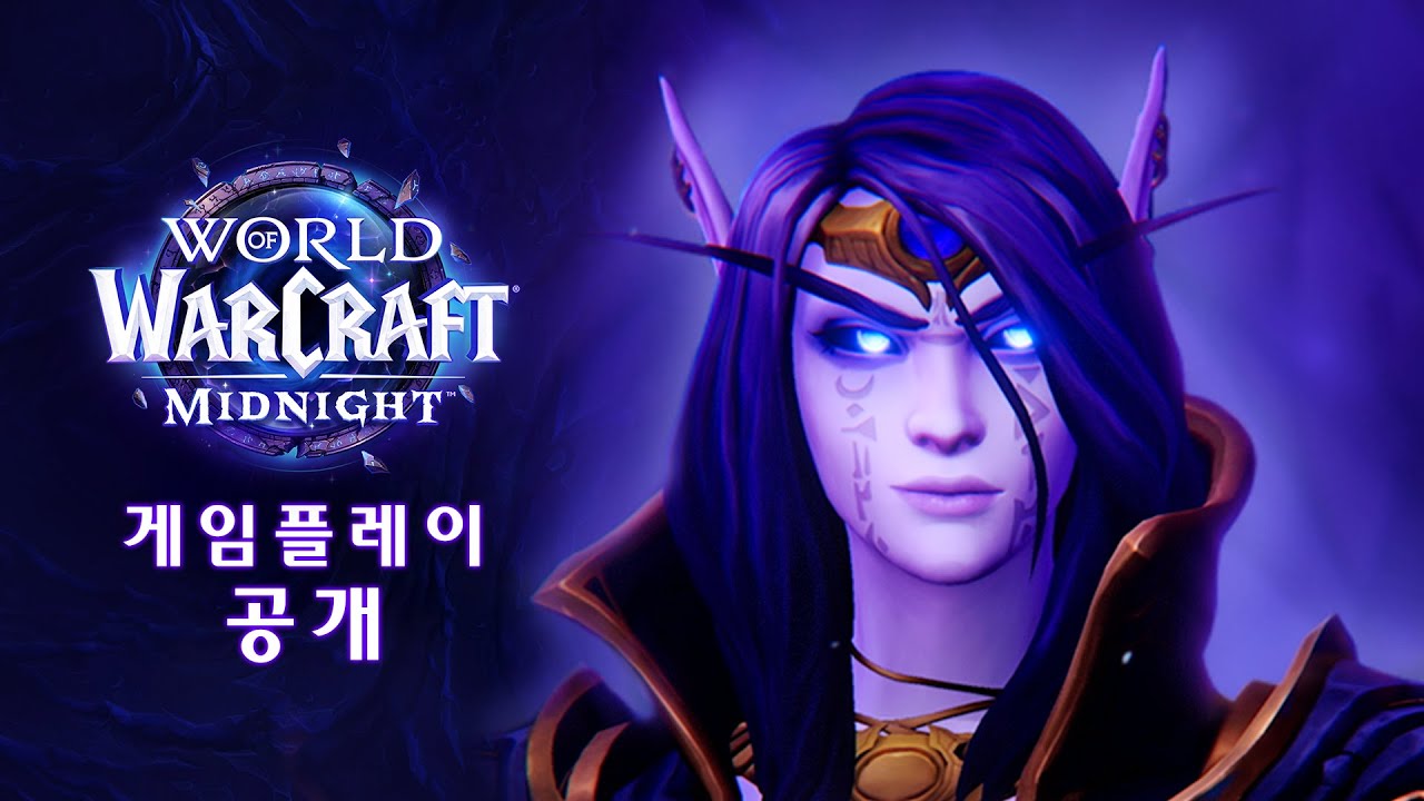 한밤 게임 플레이 공개 | 월드 오브 워크래프트