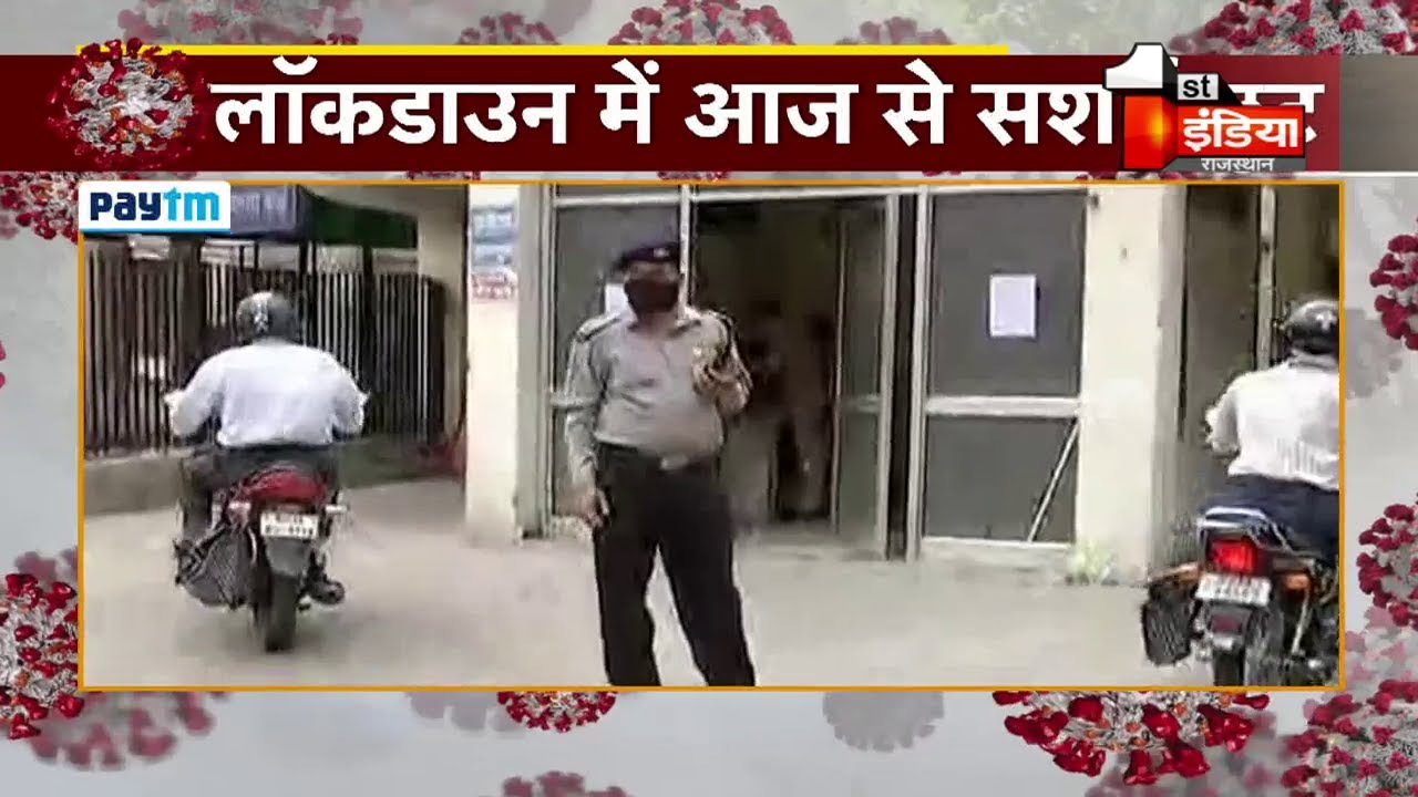 Modified lockdown में सचिवालय में दिखी सख्त चेकिंग