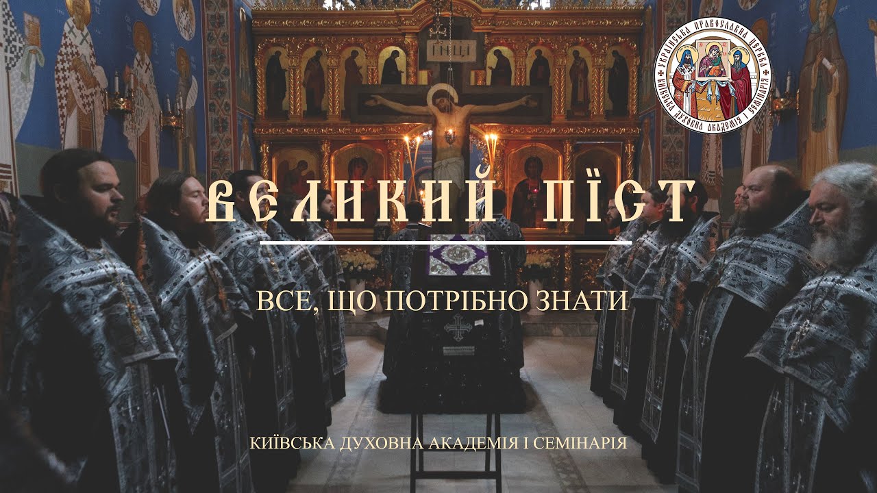 Великий піст: все, що потрібно знати