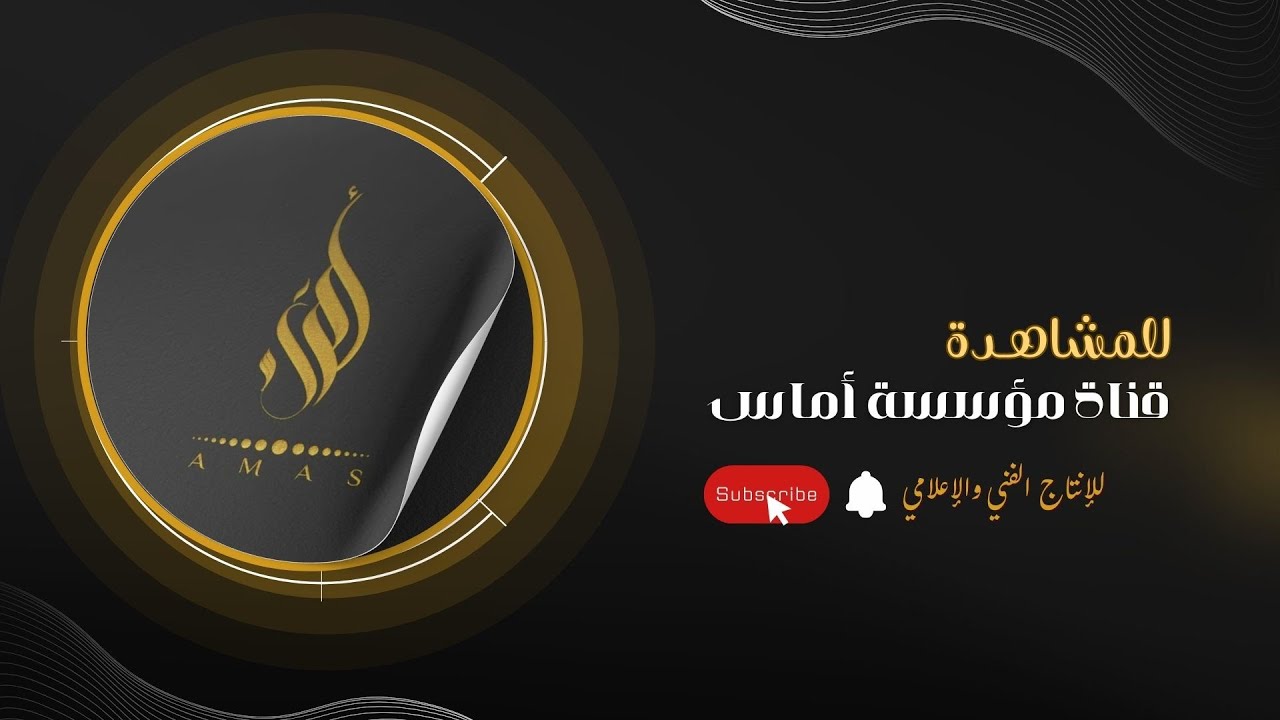 بث مباشر - فخامة العرسان  -  عدي السفياني