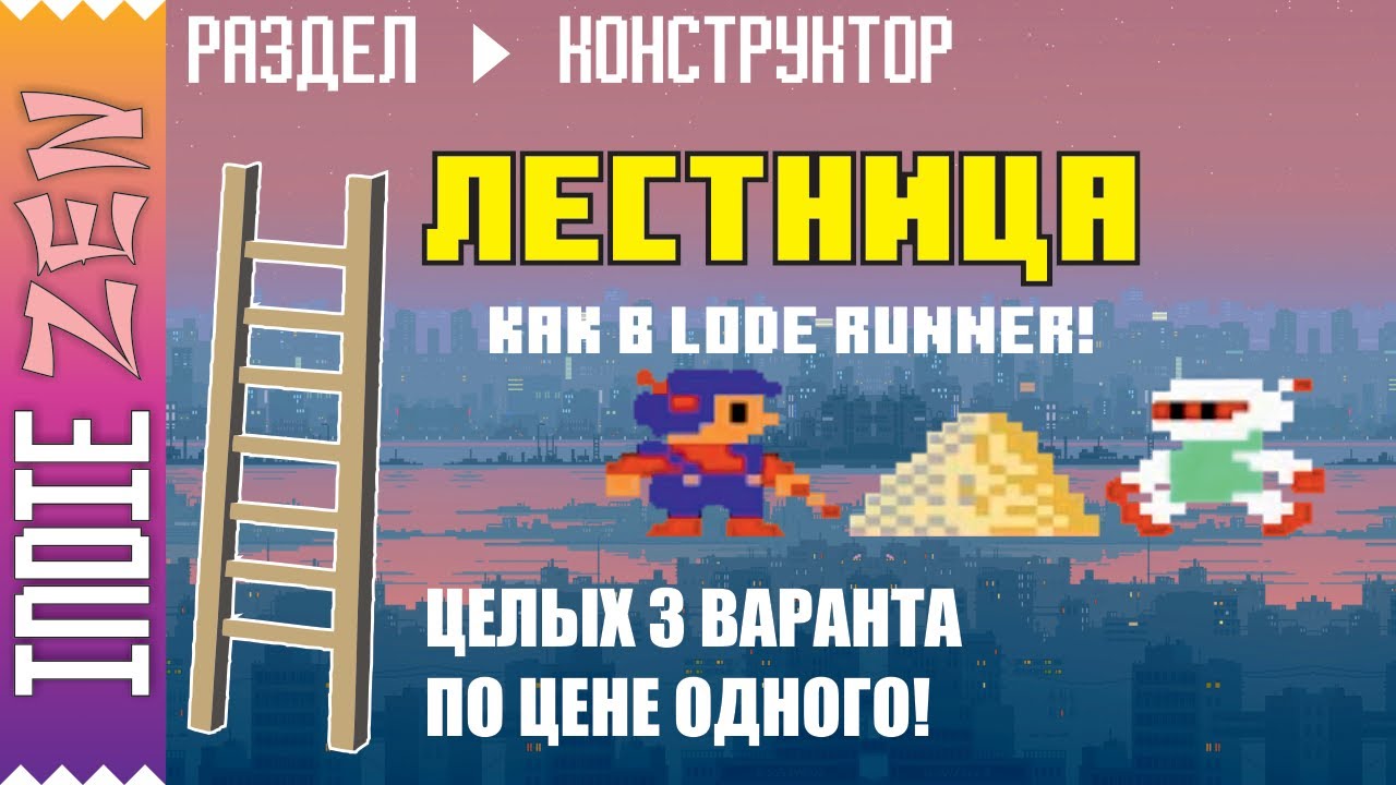 Constructor // Как в Construct 3 и Construct 2 создать лестницу - подробный разбор трех вариантов.