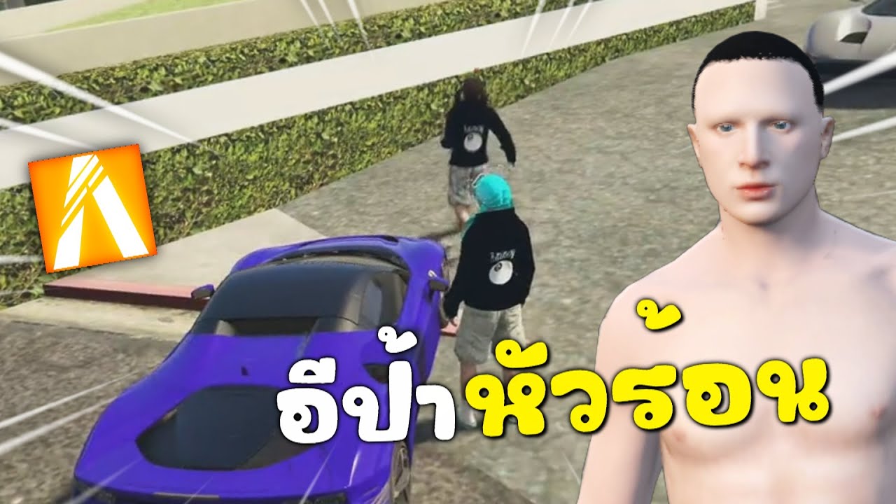 เจอมนุษย์ป้าสายเบียว โดนปั่นจนหัวร้อน | GTAV FiveM Roleplay