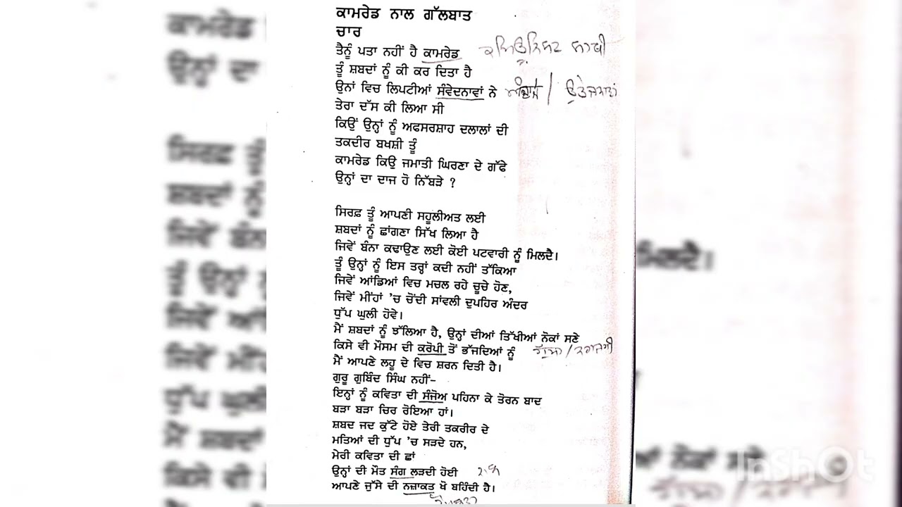 ##ਕਾਮਰੇਡਨਾਲਗੱਲਬਾਤ (BAB.Ed -I Year, II Semester) ##ElectivePunjabi