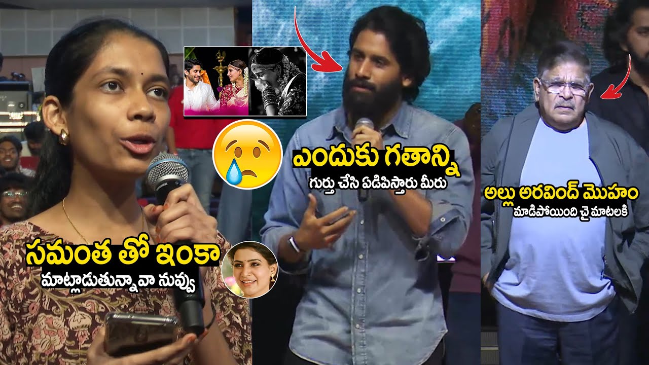 Naga Chaitanya Emotional to Fan ask Question about Samantha at Thandel Movie song Launch | TC Vahini