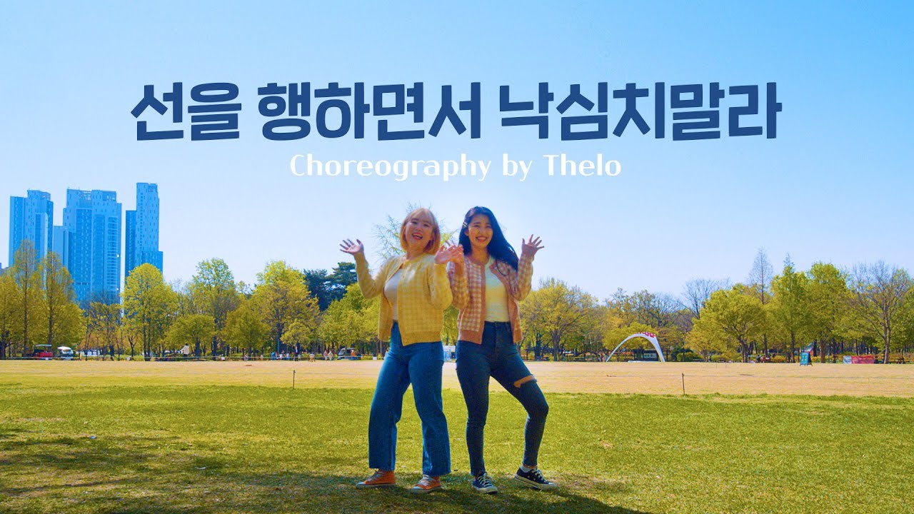 [워십댄스/ CCD/ 델로] 선을 행하면서 - 어노인팅(Anointing) @Thelo Choreography