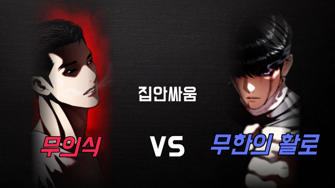 누가 이길까?