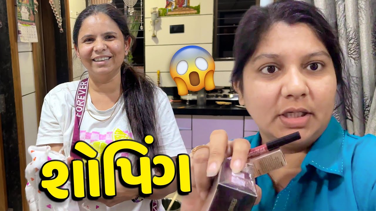 લગન ની ખરીદી તો પૂરી જ નથી થાતી😱 - Vlog | Pagal Gujju