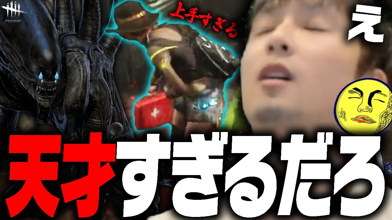 【DbD鯖】キラー涙目！？あっさりしょこが痺れる「天才」がいた試合【あっさりしょこ/切り抜き】【2024/10/16】【ゼノモーフ】