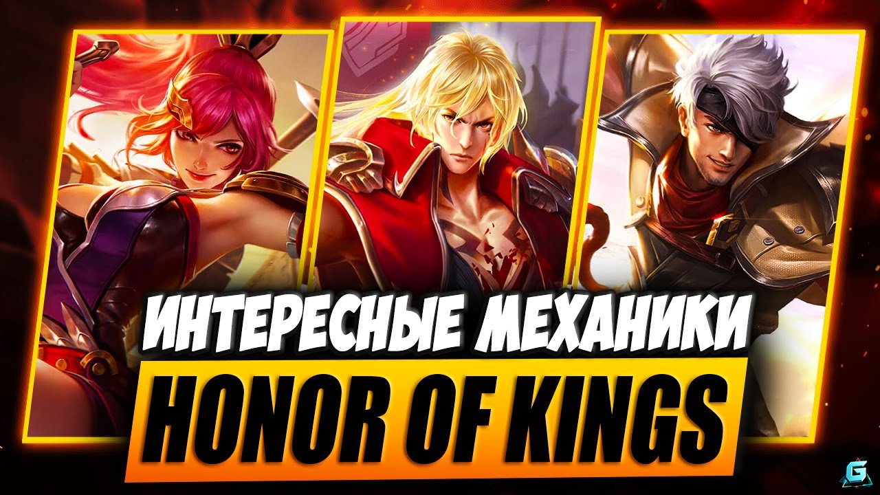 ИХ МЕХАНИКИ ВПЕЧАТЛЯЮТ HONOR OF KING | СИЛЬНЕЙШИЕ HONOR OF KING | КОГО КУПИТЬ HONOR OF KING