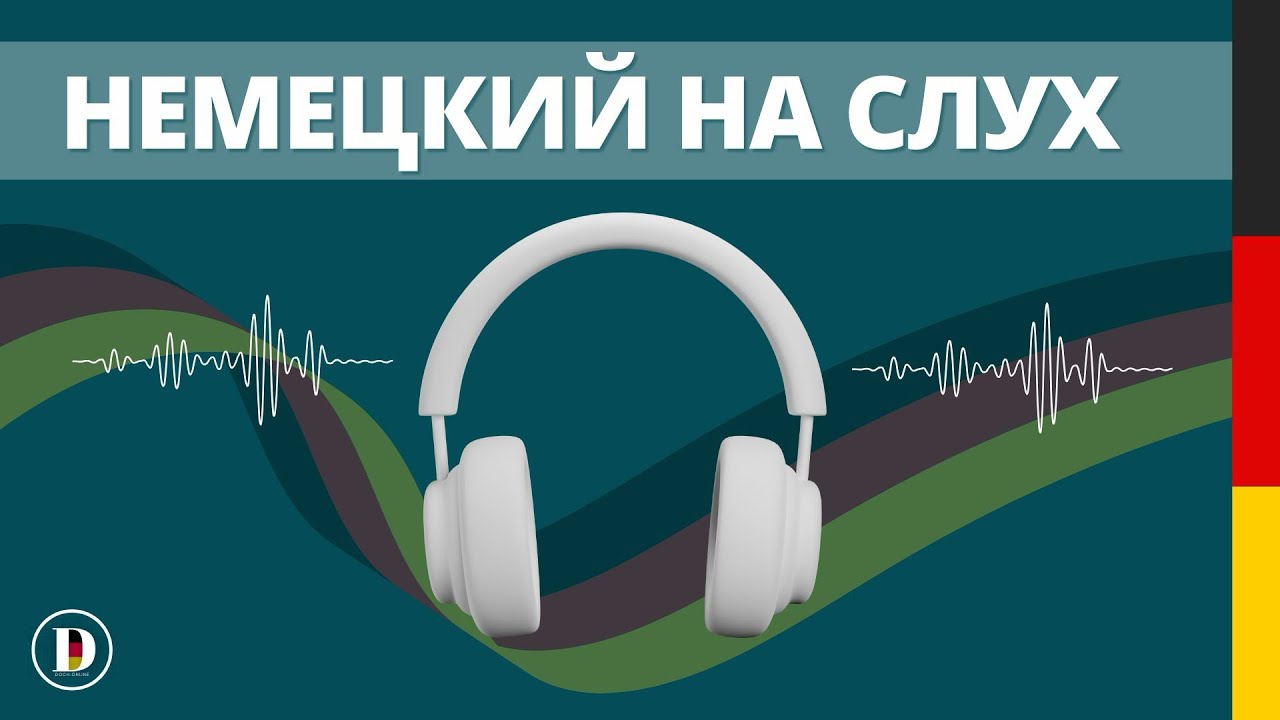 Учи немецкий таким способ и ты БЫСТРО начнешь говорить🎧🇩🇪