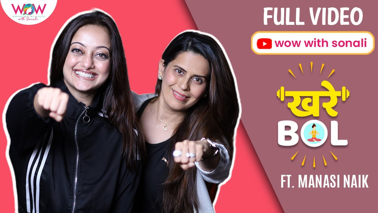 Khare Bol Episode 34 | Feat. Manasi Naik  | WOW With Sonali