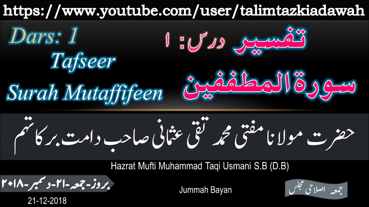 Naap-tol me kami ka gunah | Mufti Taqi Usmani Sahab | ناپ تول میں کمی کا سنگین گناہ
