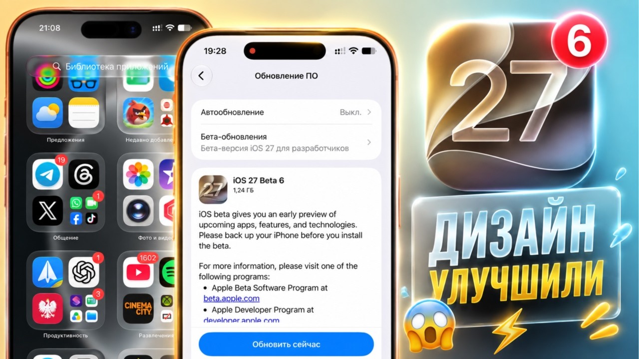 iOS 27 Beta 6 обновление на iPhone! Что нового, стоит ли ставить? Обзор iOS 27 Beta 6