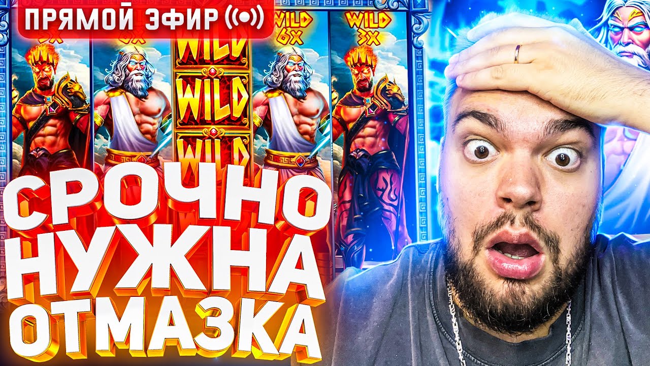 Максон Ловит Огромный Занос На 30.000.000 ! Стрим Онлайн ! Заносы Недели