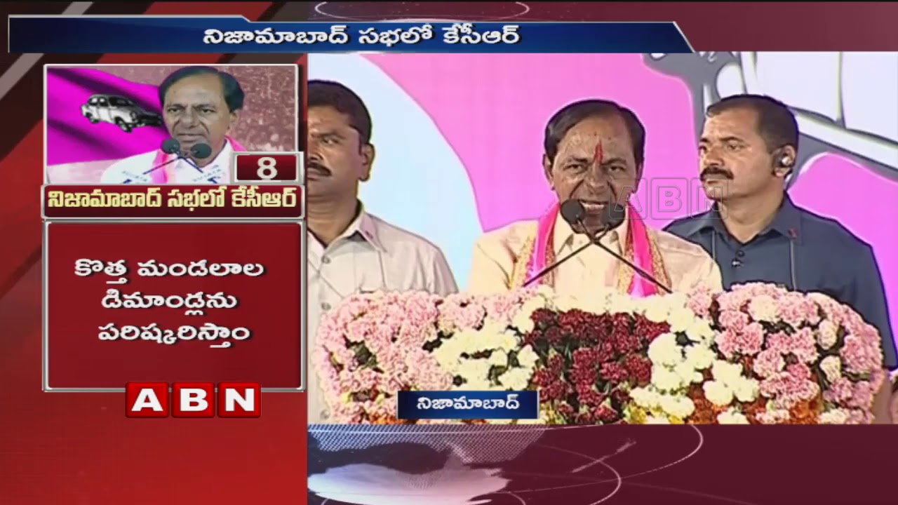 TS 2019 Elections: Telangana CM KCR Speech at Nizamabad Public Meeting | ABN Telugu